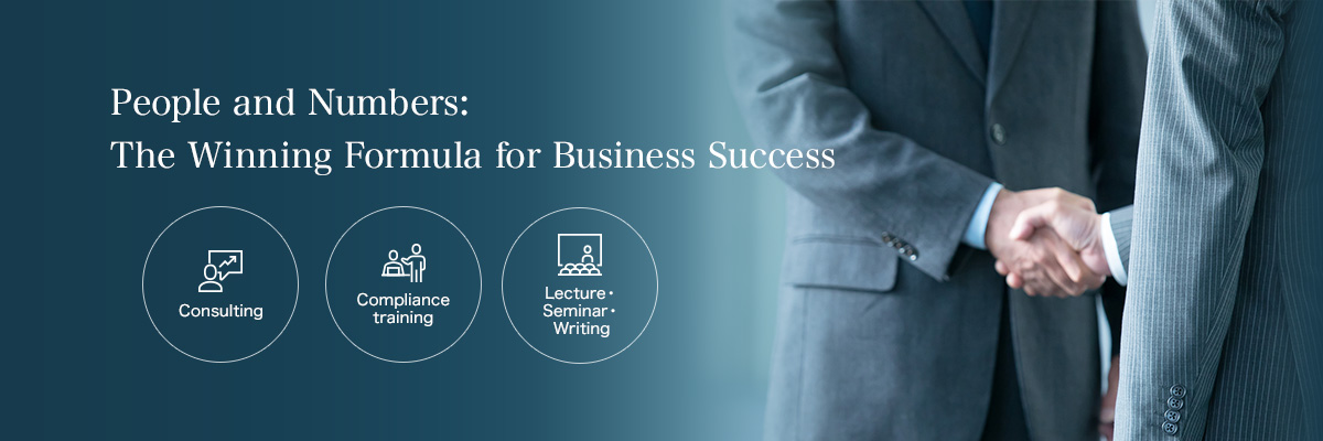 We offer tailored business solutions. Consulting Practical business support Lecture・Seminar・Writing